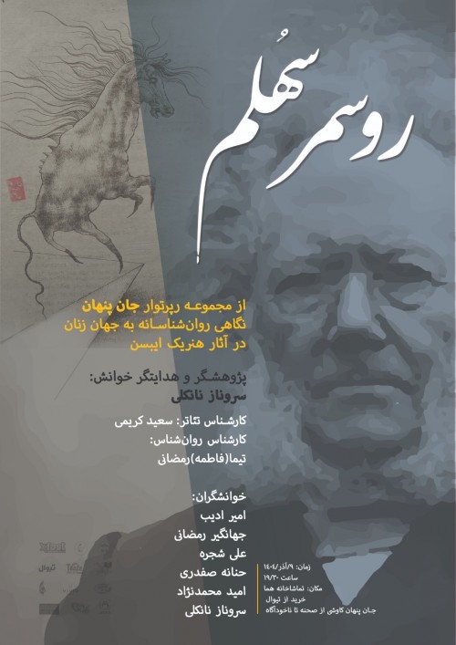 عکس نمایش روسمرسهلم