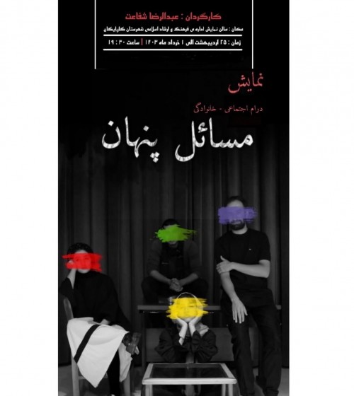 عکس نمایش مسائل پنهان
