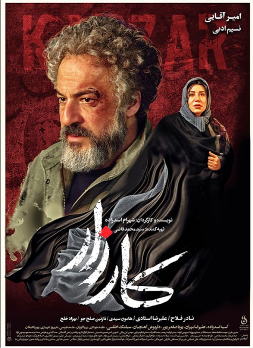 عکس فیلم کارزار