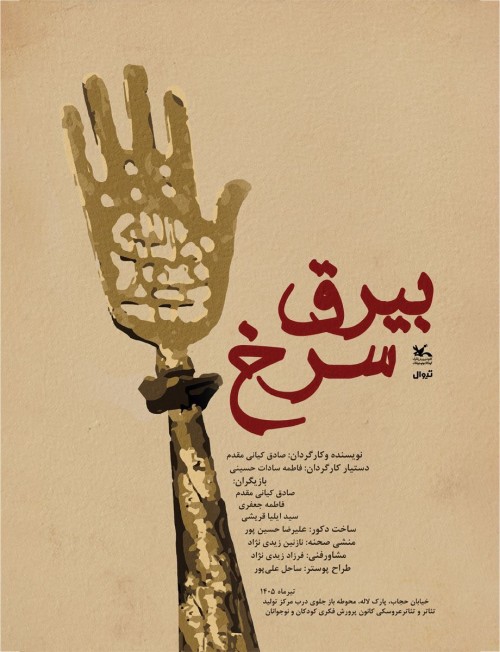 عکس نمایش بیرق سرخ