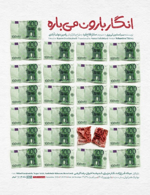 عکس نمایش انگار بارون می باره