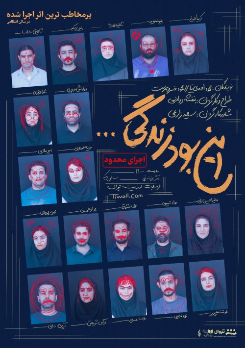 عکس نمایش این بود زندگی