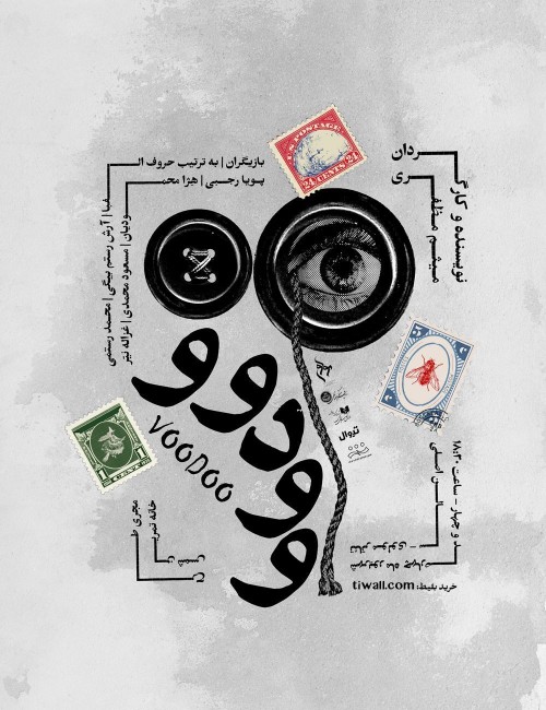 عکس نمایش وودوو