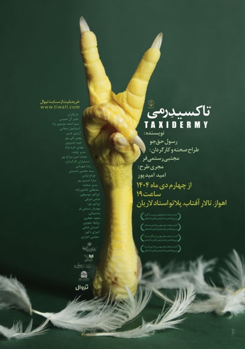 عکس نمایش تاکسیدرمی