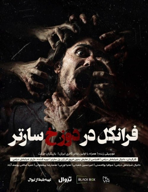 عکس نمایش فرانکل در دوزخ سارتر
