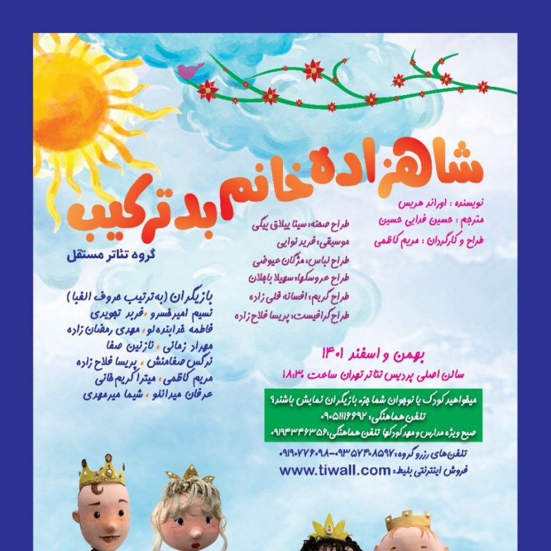 دو اجرای نیم بها برای 