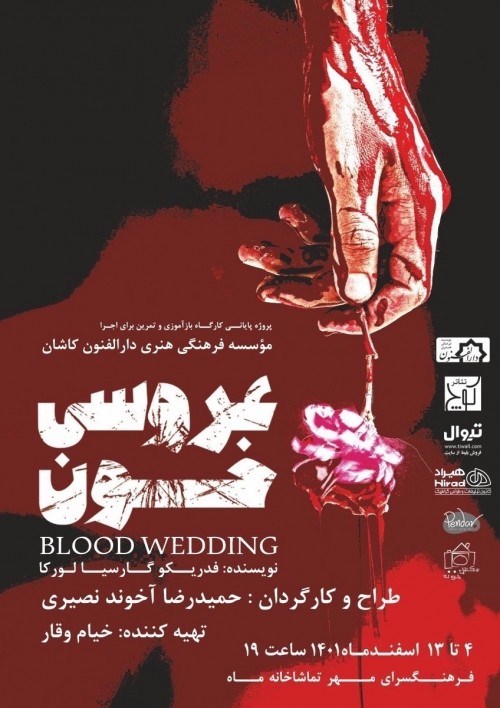 عکس نمایش عروسی خون