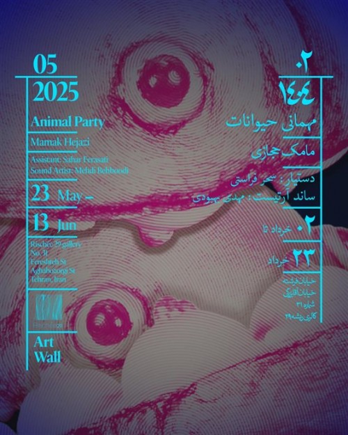 عکس نمایشگاه مهمانی حیوانات