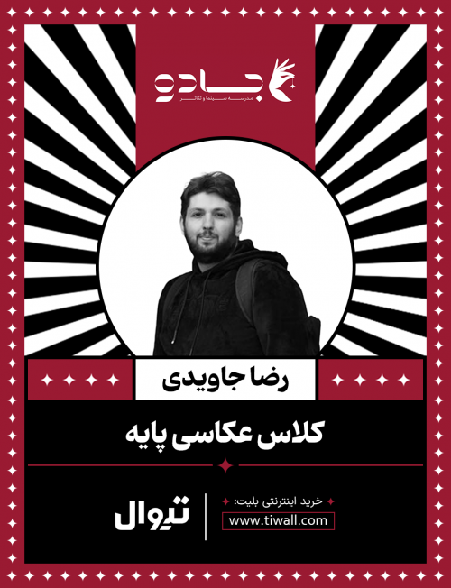 عکس کارگاه عکاسی پایه