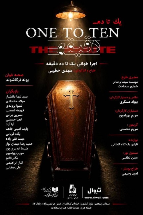 عکس نمایشنامه‌خوانی یک تا ده دقیقه