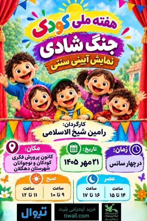 عکس جنگ شادی