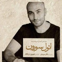 نمایش اتول سورون | کمدی در سه پرده «اتول‌سورون» تولید تئاتر مستقل تهران | عکس