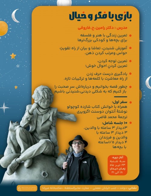 عکس دوره آموزشی بازی با فکر و خیال