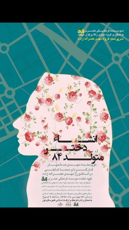 عکس نمایش خیابانی انشا دختر متولد ۸۴