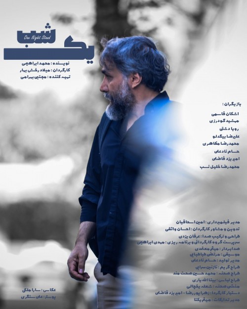 عکس فیلم کوتاه یک شب