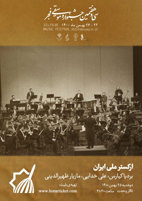 عکس کنسرت ارکستر ملی ایران