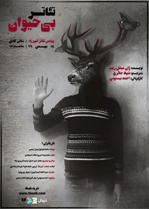عکس نمایشنامه‌خوانی تئاتر بی حیوان