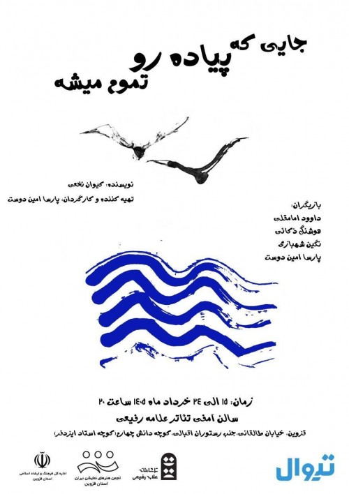 عکس نمایش جایی که پیاده رو تموم میشه
