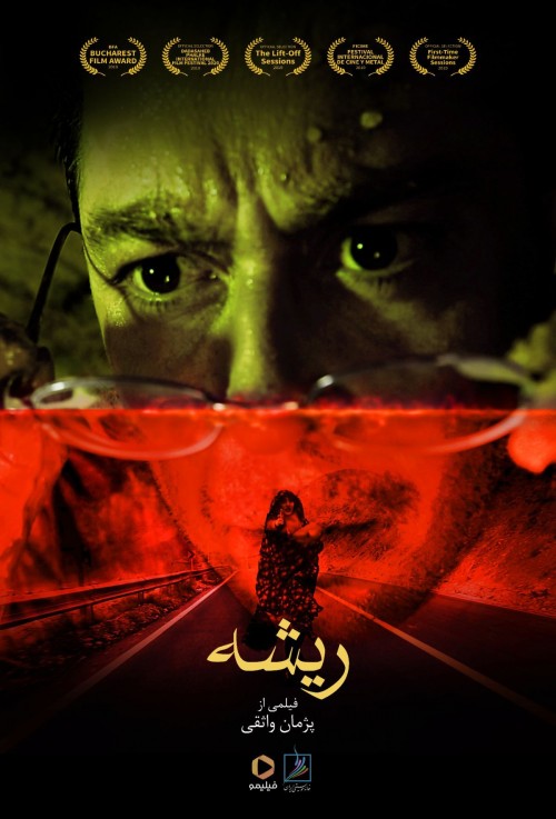 عکس فیلم ریشه