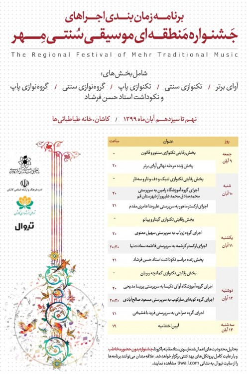 عکس کنسرت جشنواره موسیقی سنتی مهر کاشان