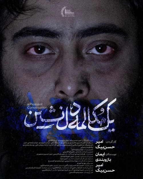 عکس فیلم کوتاه یک مکالمه دلنشین