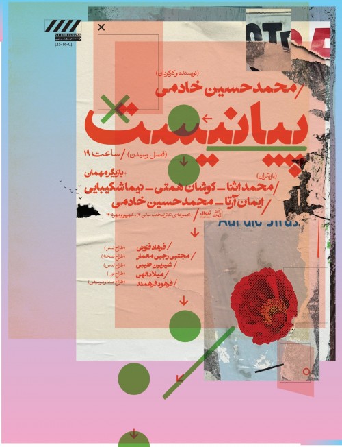 عکس نمایش پیانیست | دور چهارم