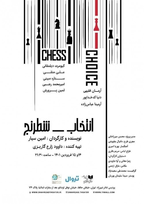 عکس نمایش انتخاب - شطرنج