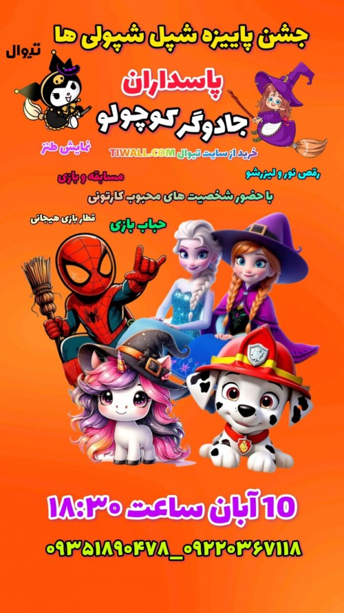 عکس جنگ شپل شپولی ها