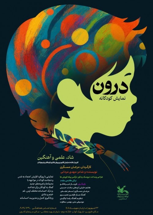 عکس نمایش درون