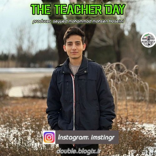 عکس مستند روز معلم