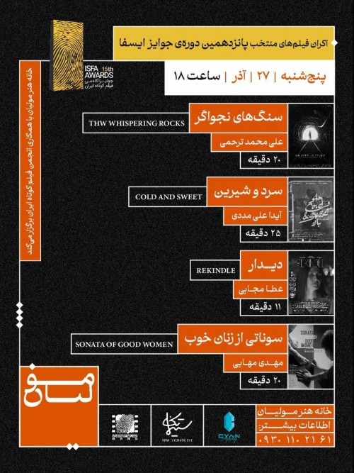 عکس اکران فیلم منتخب ایسفا