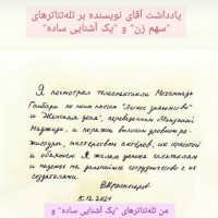 تله‌تئاتر یک آشنایی ساده | تقدیر نمایشنامه نویس روسی از تله تئاتر 