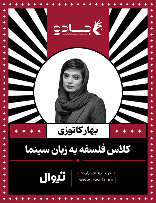 عکس دوره آموزشی فلسفه به زبان سینما