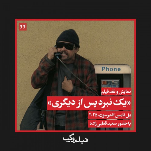 عکس فیلم نبرد پشت نبرد