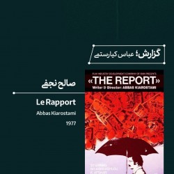 رویداد سینمای ملودرام از احساس تا ایدئولوژی | عکس