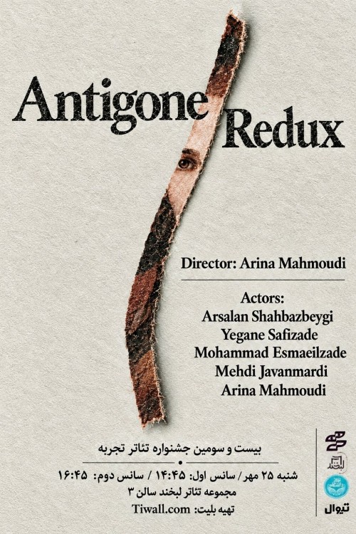 عکس نمایش آنتیگونه ریداکس | Antigone-Redux