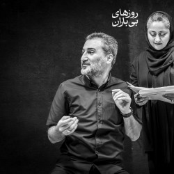 نمایش روزهای بی باران | عکس