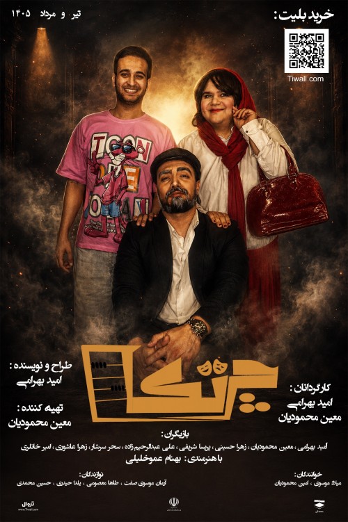 عکس نمایش چرتکه