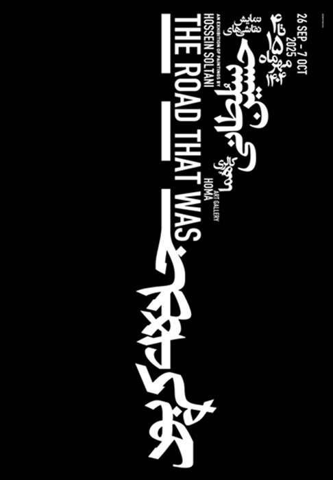 عکس نمایشگاه جاده‌ای که بود