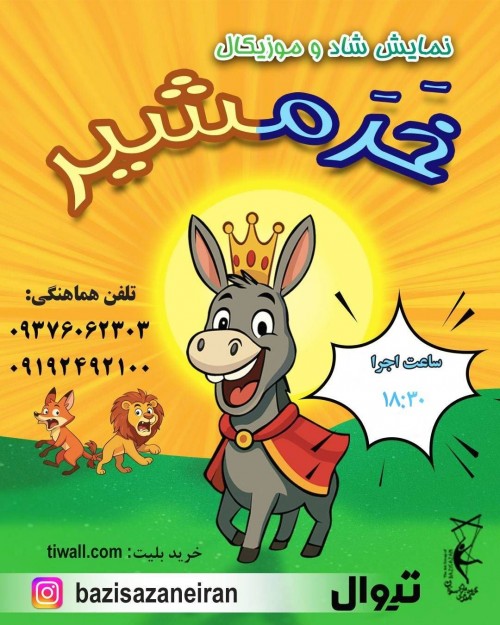 عکس نمایش خرمشیر