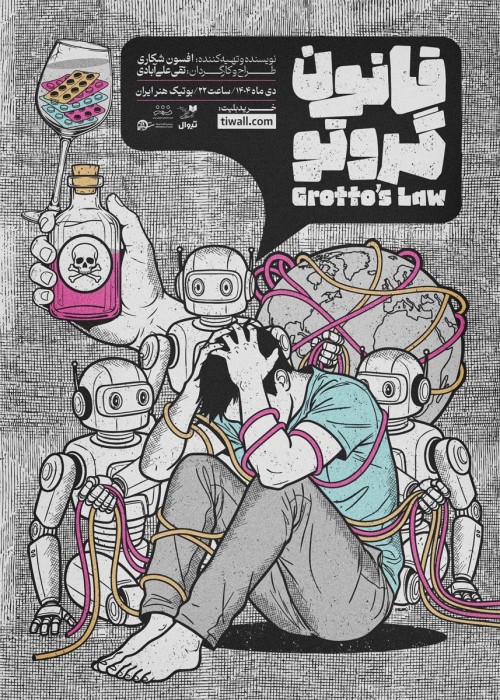 عکس نمایش قانون گروتو