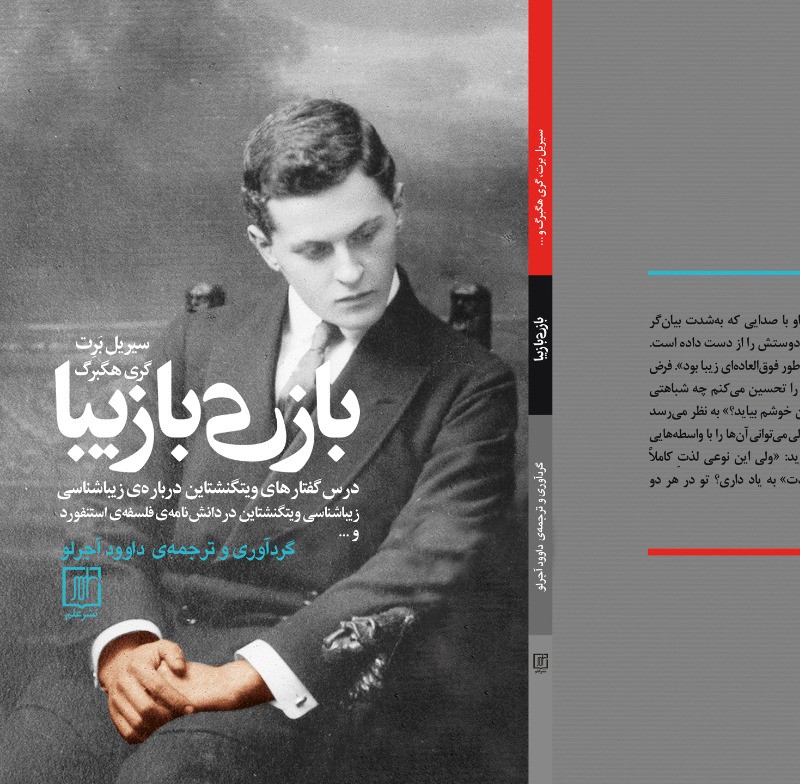 رونمایی ازکتاب« بازی با زیبا» نوشته و ترجمه‌ی «داوود آجرلو | عکس