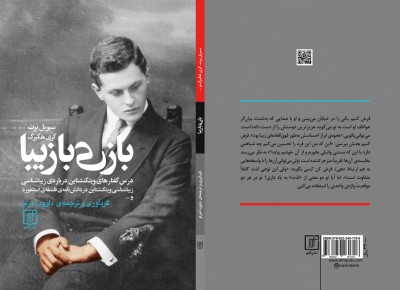 رونمایی ازکتاب« بازی با زیبا» نوشته و ترجمه‌ی «داوود آجرلو | عکس
