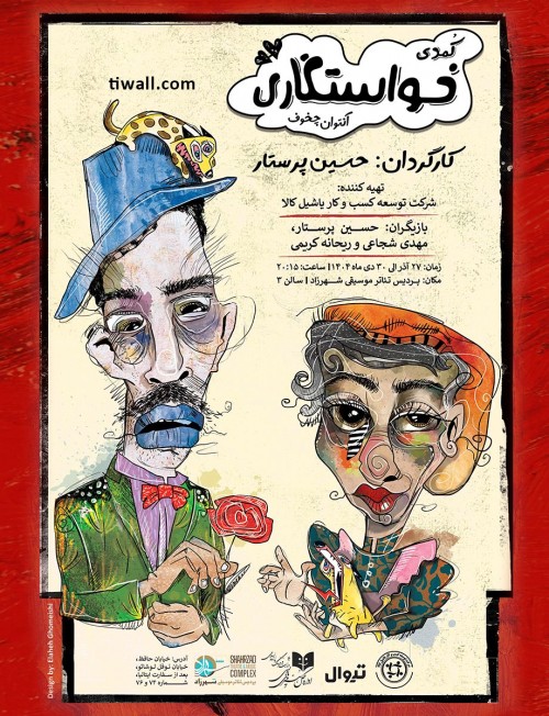 عکس نمایش خواستگاری