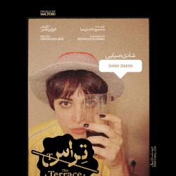 نمایش تراس | عکس