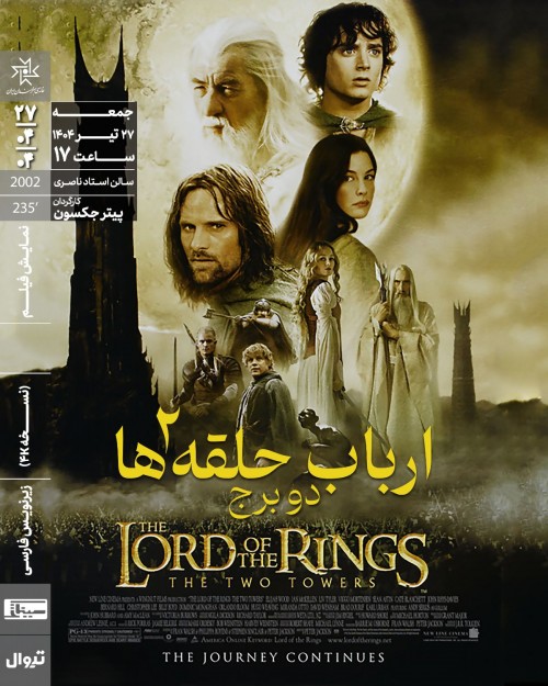 عکس فیلم ارباب حلقه ها