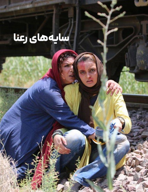 عکس فیلم سایه‌های رعنا