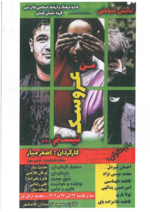 عکس نمایش خیابانی من عروسک نیستم