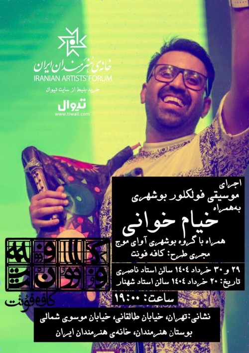 عکس کنسرت خیام خوانی