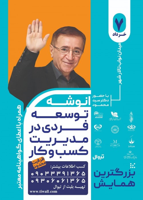 عکس همایش بزرگ توسعه فردی در مدیریت کسب و کار